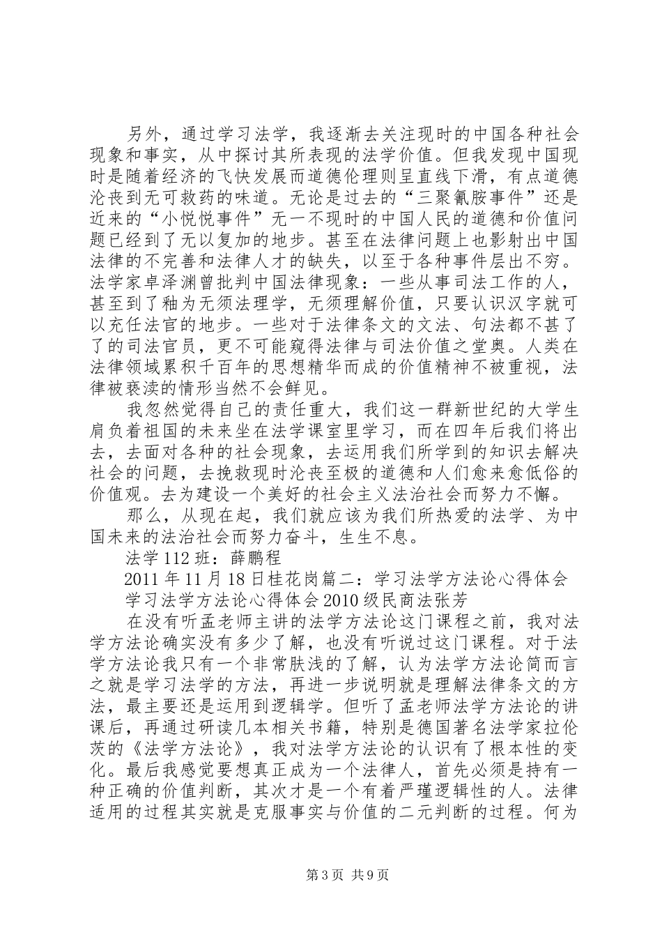 法律人谈学习心得_第3页