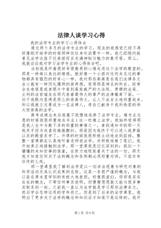 法律人谈学习心得