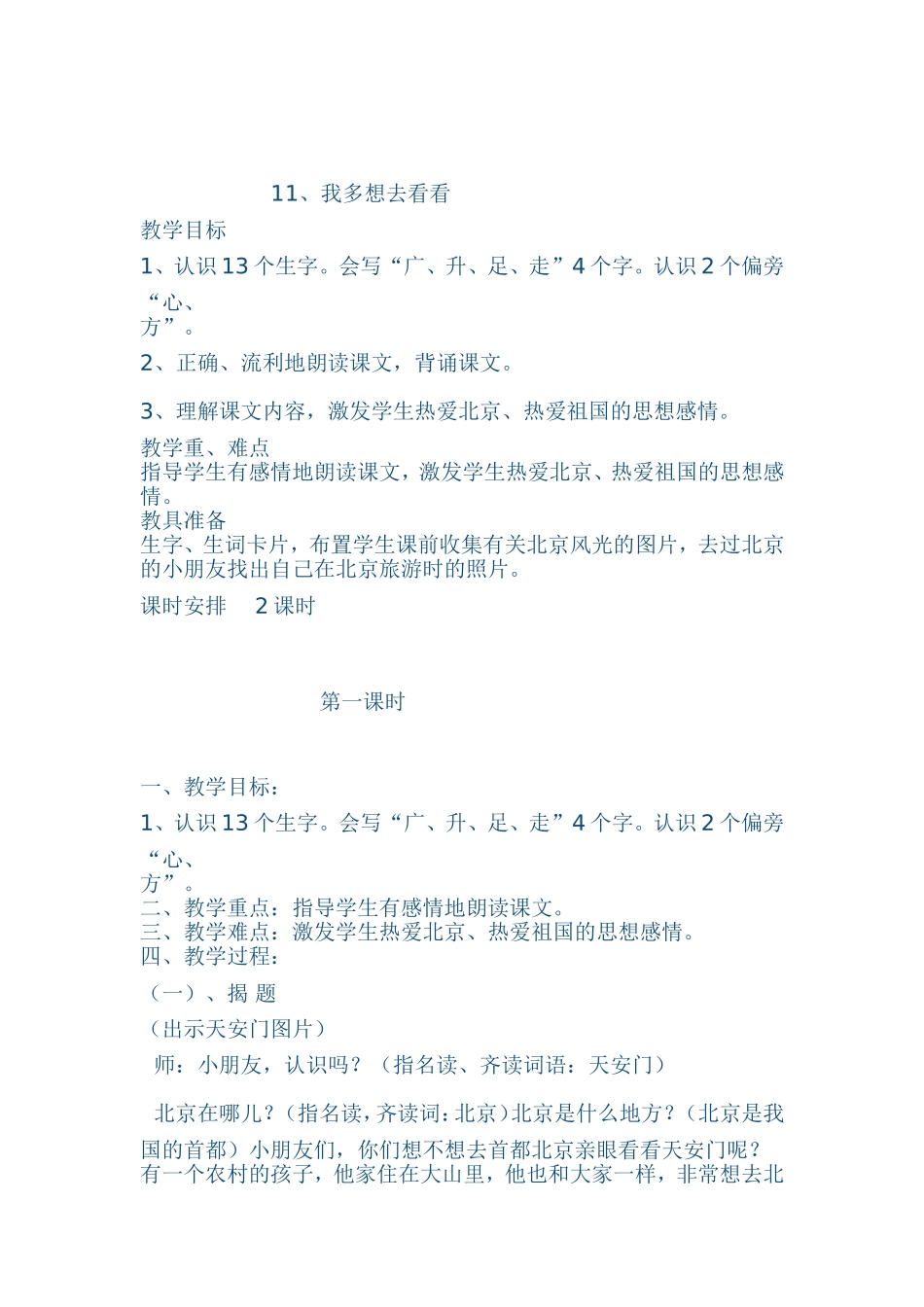 我多想去看看课_第1页