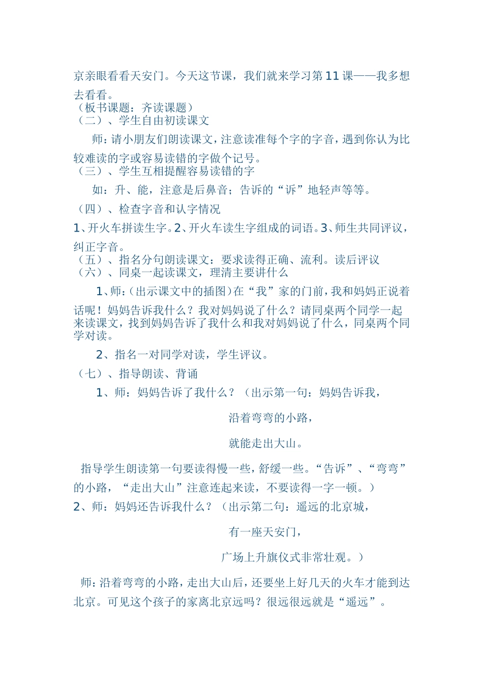 我多想去看看课_第2页