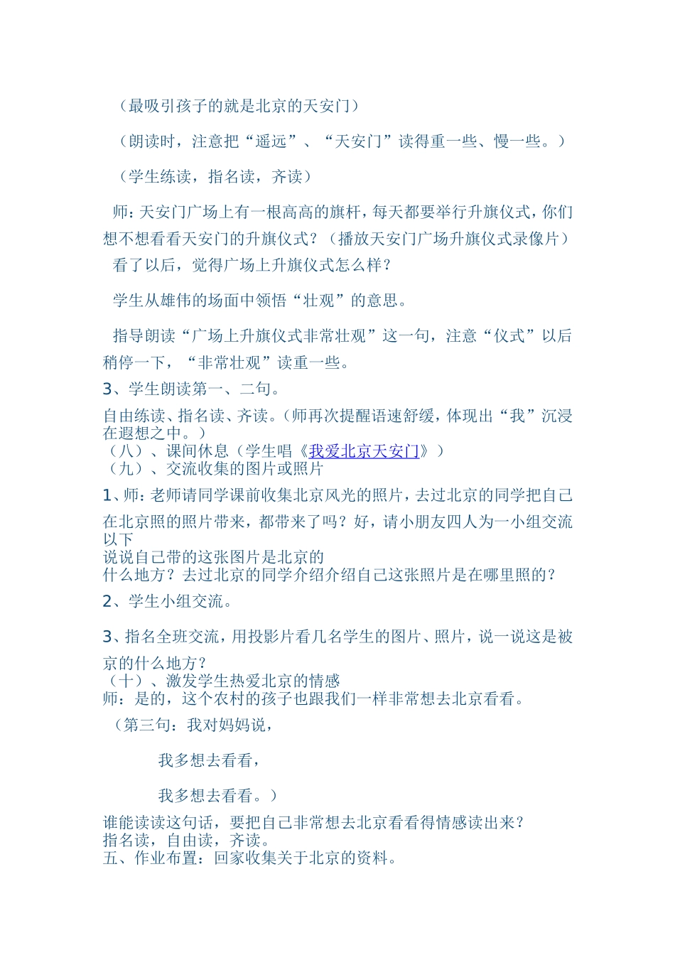 我多想去看看课_第3页