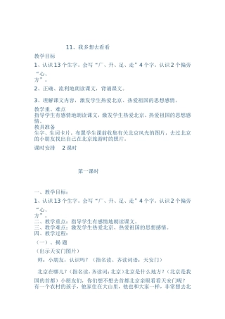 我多想去看看课