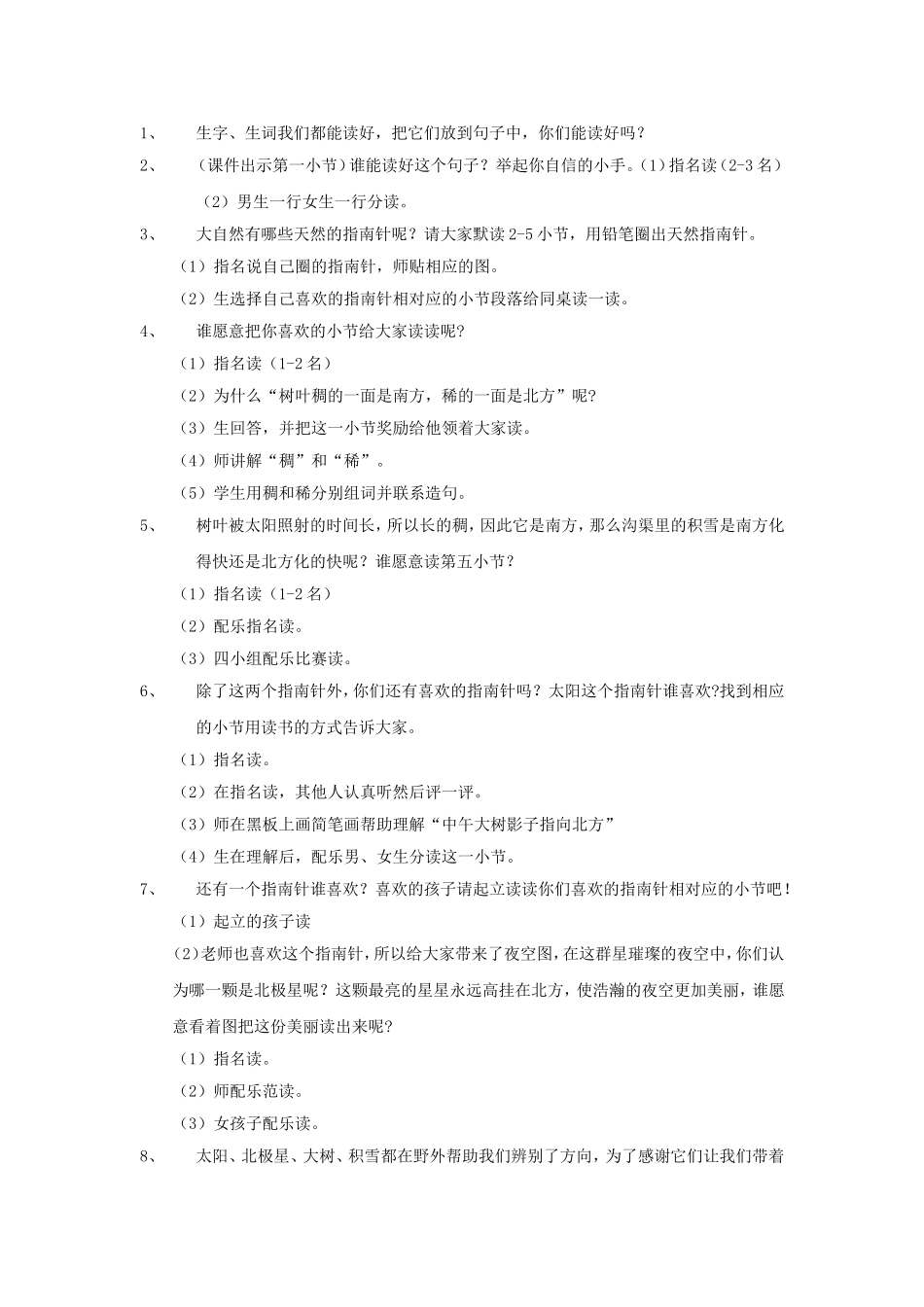《要是你在野外迷了路》教学设计_第2页