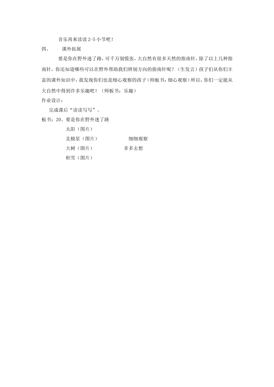 《要是你在野外迷了路》教学设计_第3页