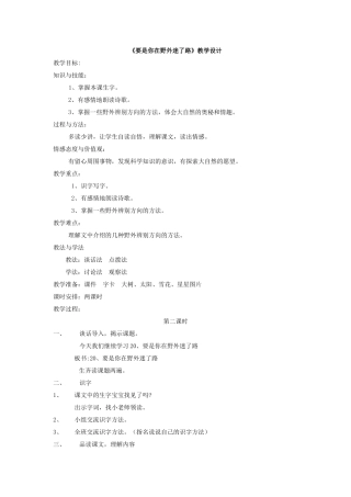 《要是你在野外迷了路》教学设计