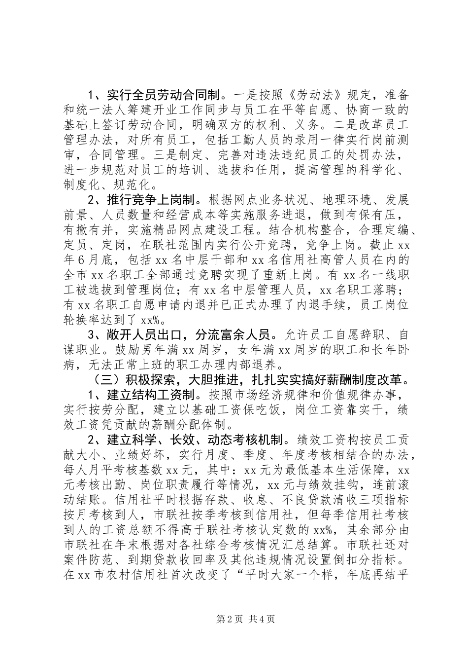 “三改一完善”评估检查情况汇报_第2页