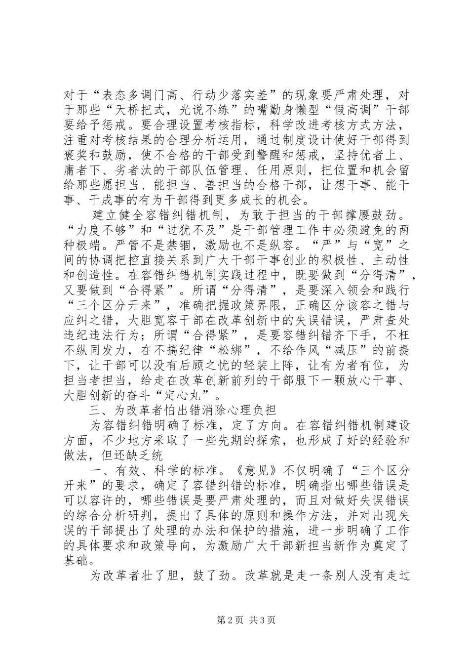 关于学习贯彻,进一步激励广大干部,新时代新担当新作为,的意见的,心得体会_第2页