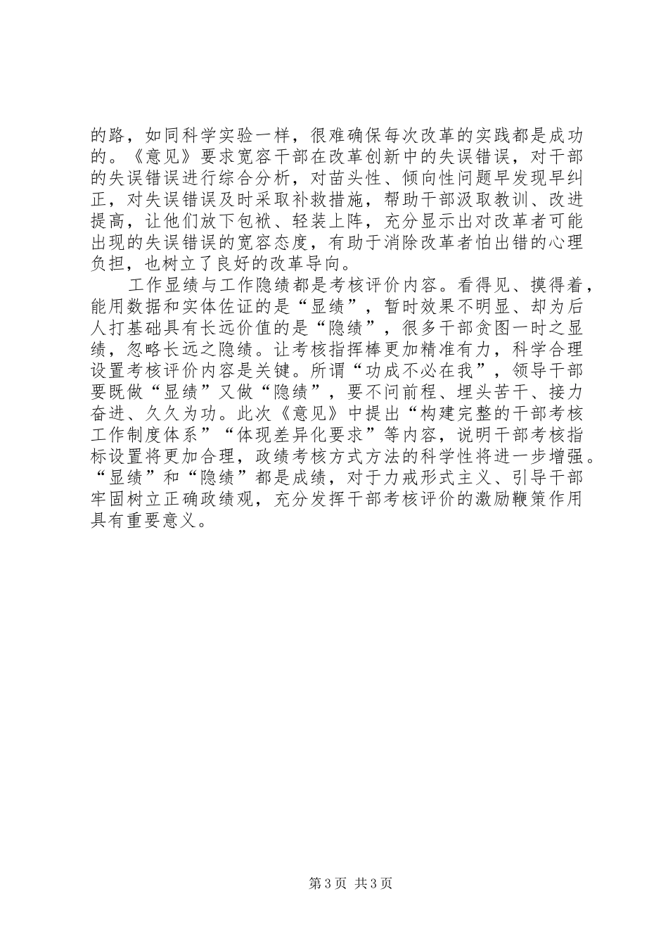 关于学习贯彻,进一步激励广大干部,新时代新担当新作为,的意见的,心得体会_第3页