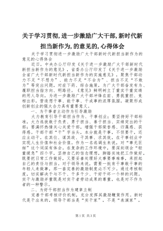 关于学习贯彻,进一步激励广大干部,新时代新担当新作为,的意见的,心得体会