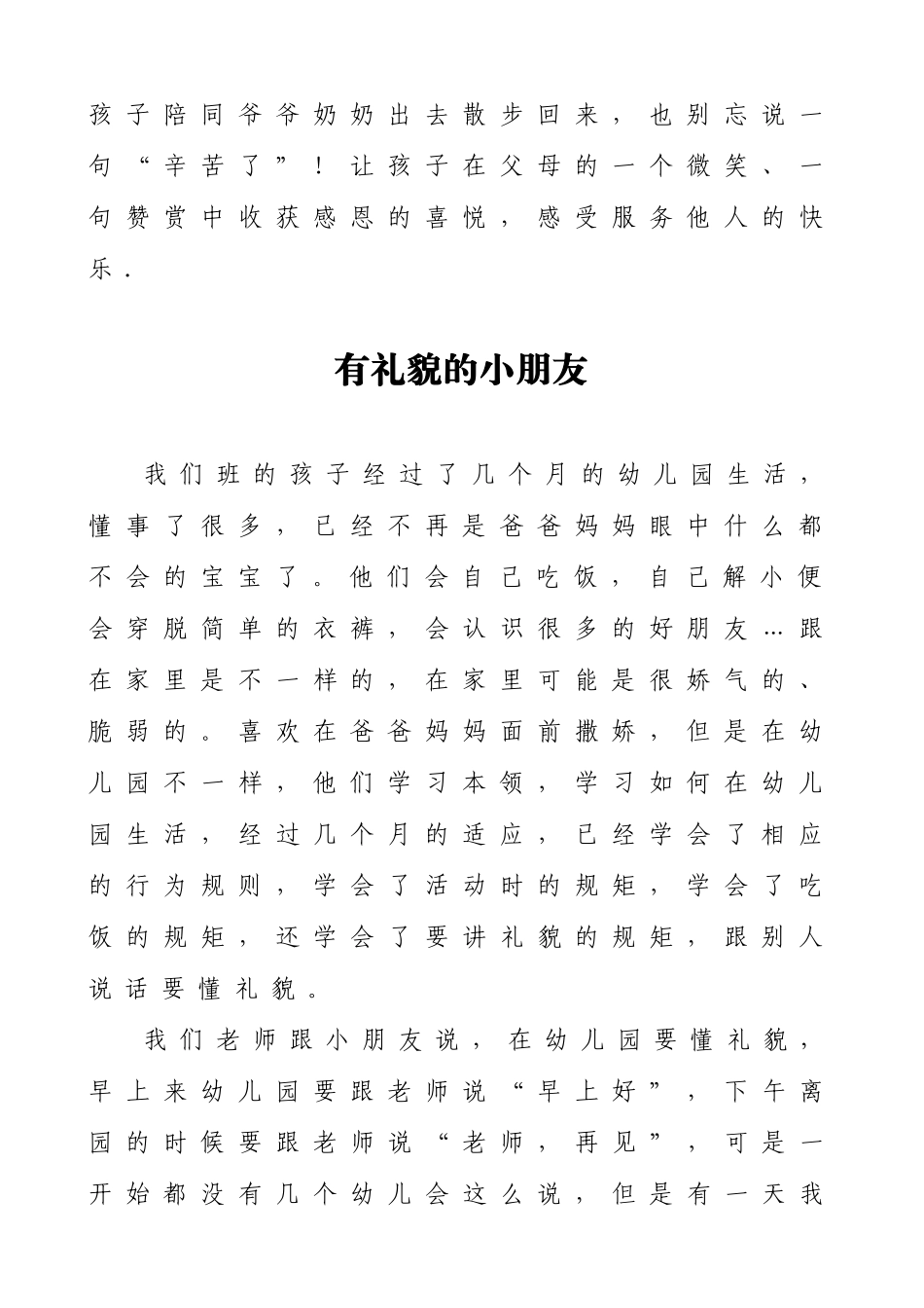 给孩子一颗感恩的心_第2页