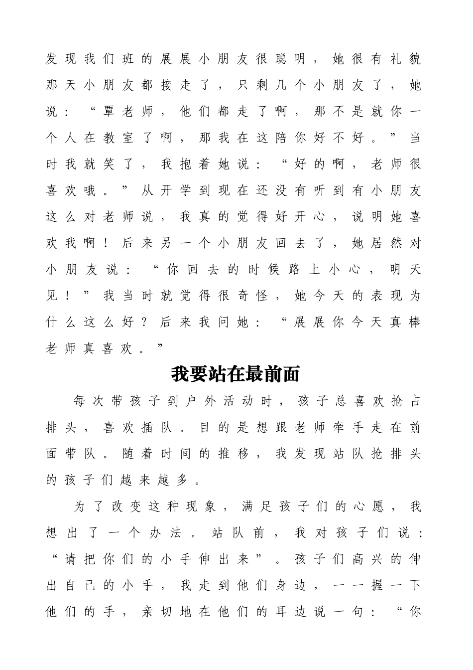 给孩子一颗感恩的心_第3页