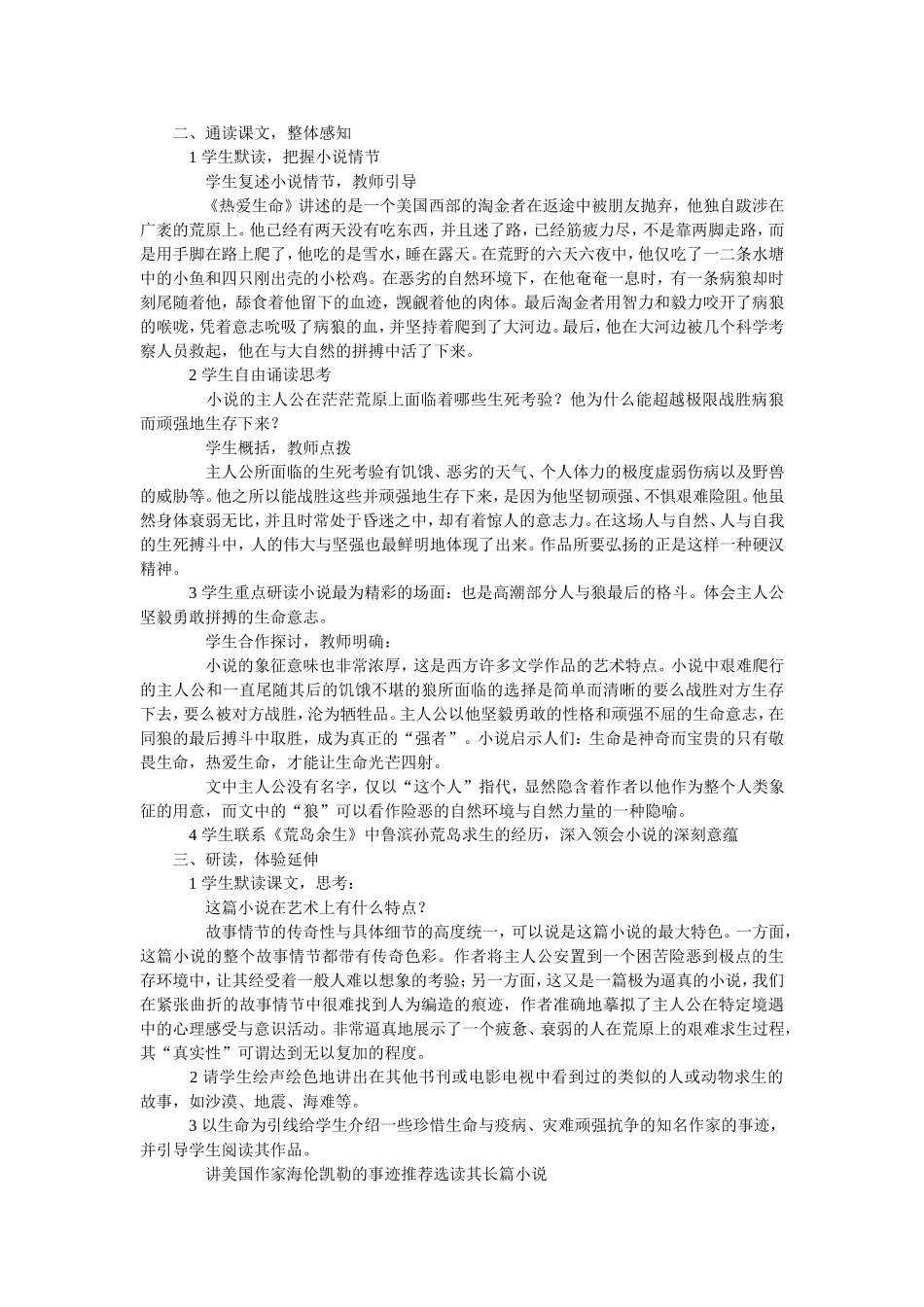 热爱生命教学设计_第2页