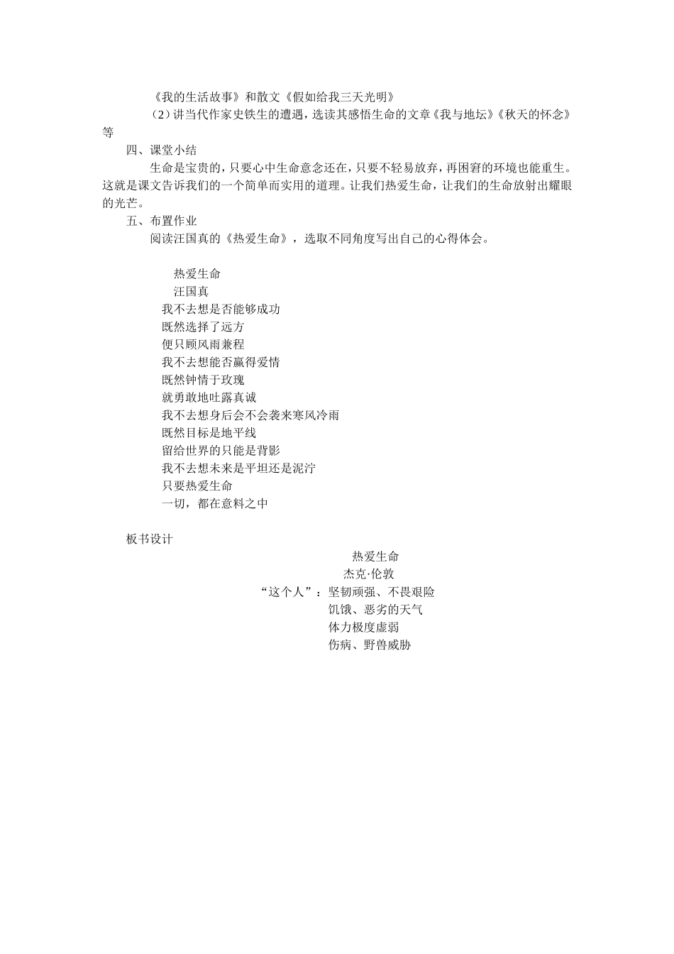 热爱生命教学设计_第3页