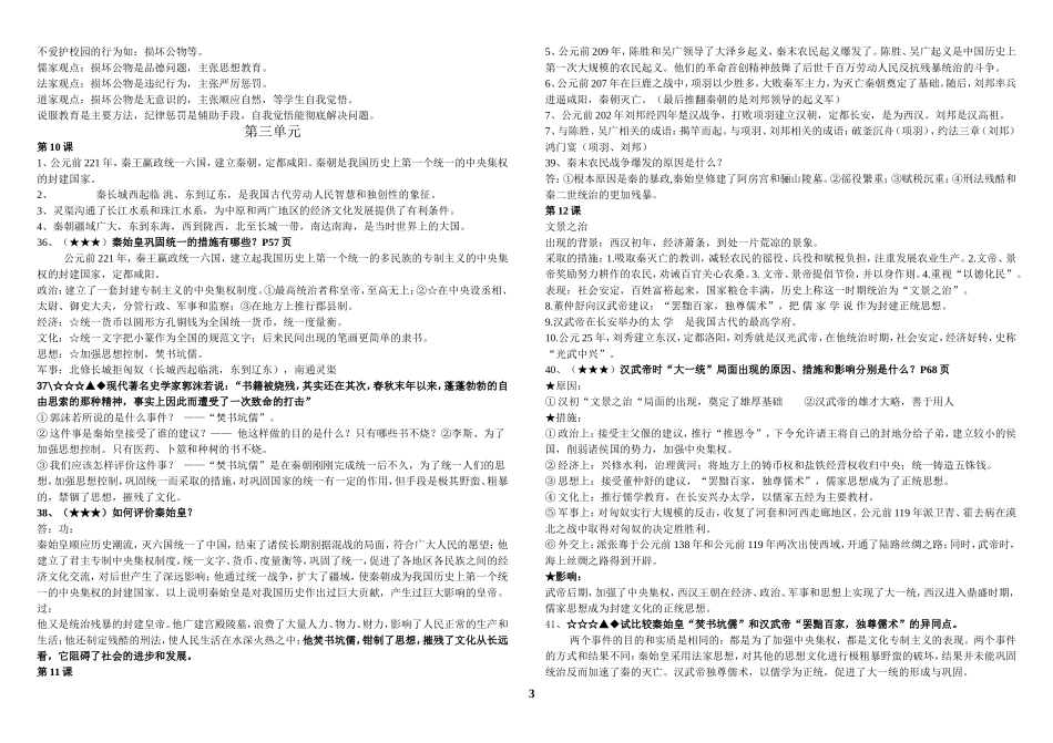 历史七上复习提纲_第3页