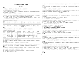 历史七上复习提纲