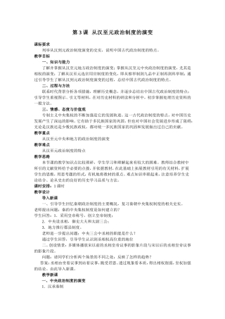 历史①必修13《从汉至元政治制度的演变》教案