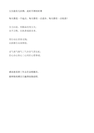 人生能有几回博