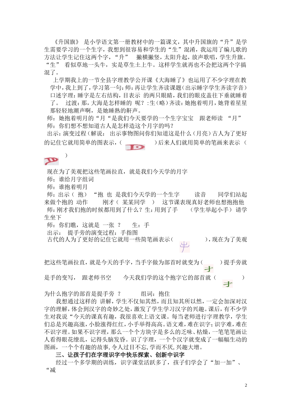 让学生在字理识字教学中快乐识字_第2页