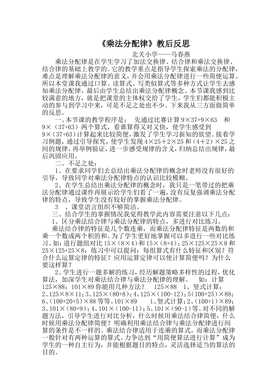 乘法分配律反思_第1页