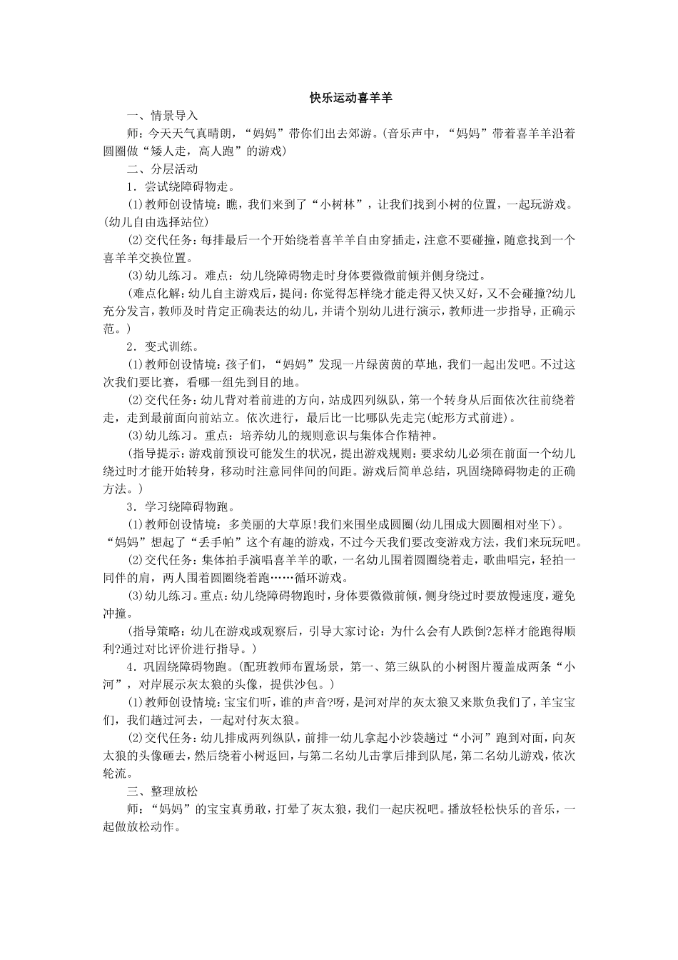 快乐运动喜洋洋_第1页