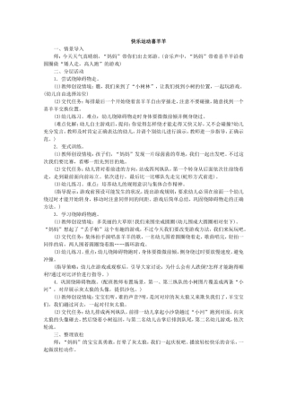快乐运动喜洋洋
