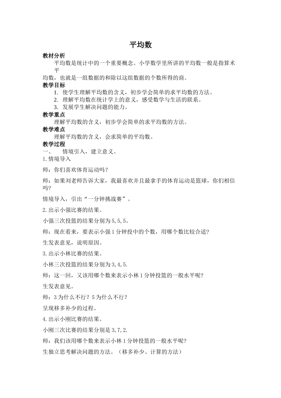 平均数教学设计_第1页