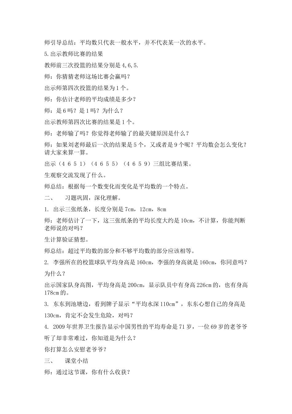 平均数教学设计_第2页