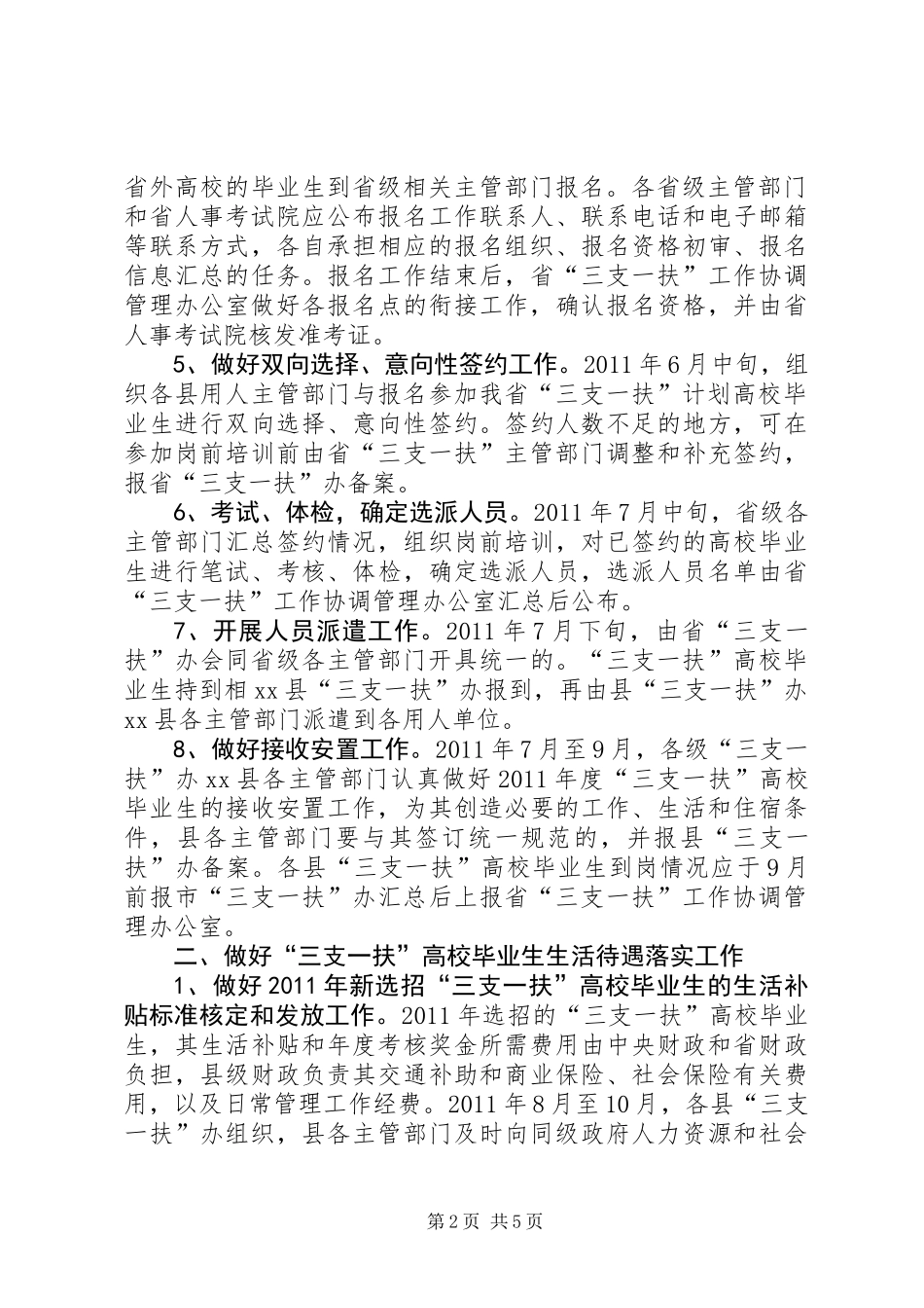 “三支一扶”计划实施工作要点_第2页