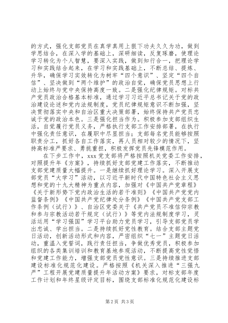 “三强九严”工程党支部自查自纠情况报告_第2页