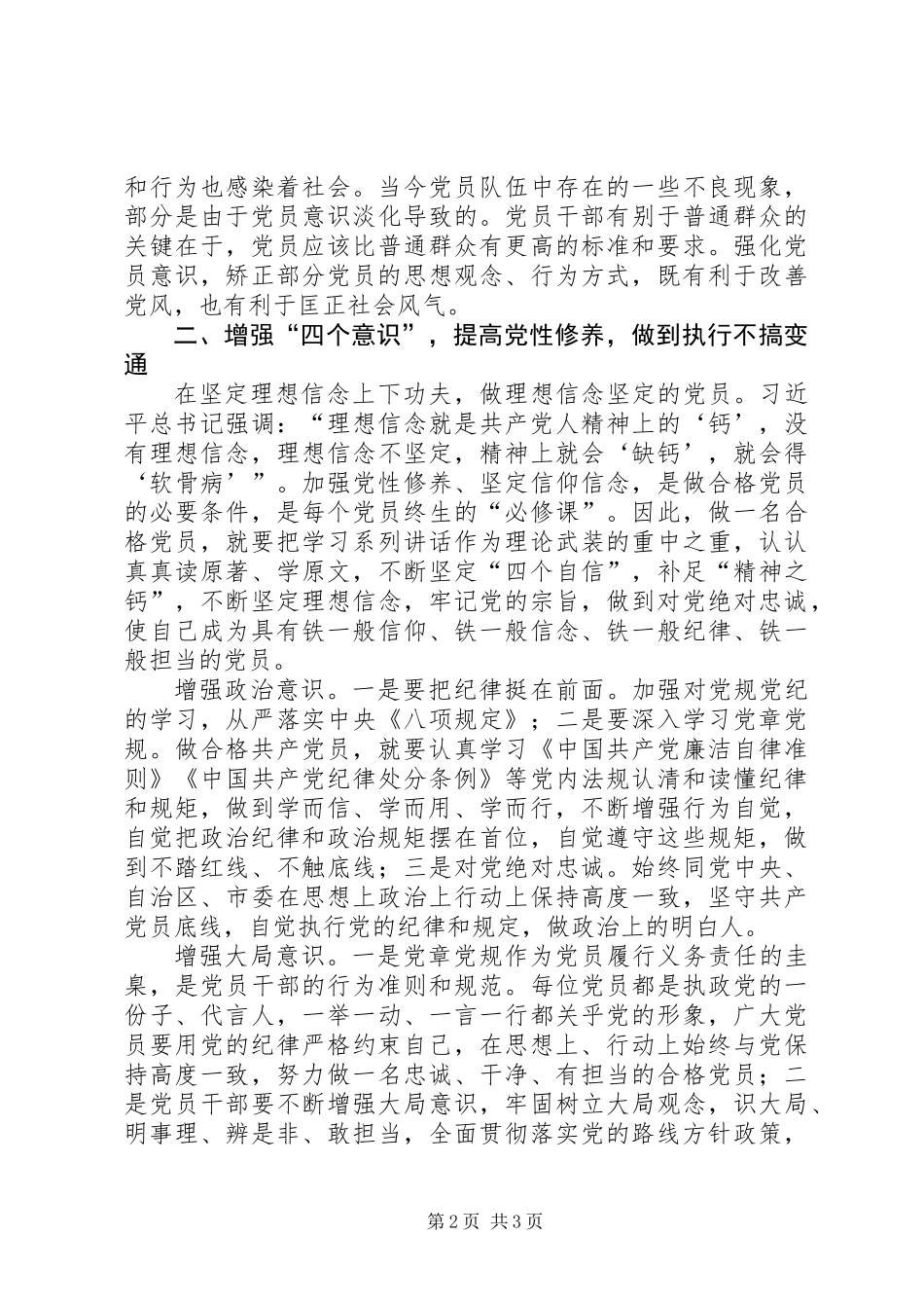 “三强化四增强”坚定理想信念_第2页