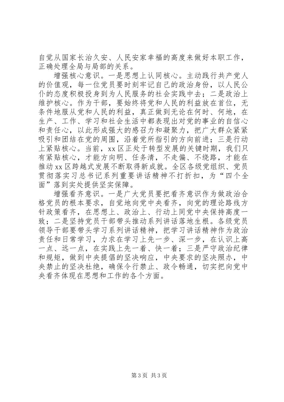 “三强化四增强”坚定理想信念_第3页