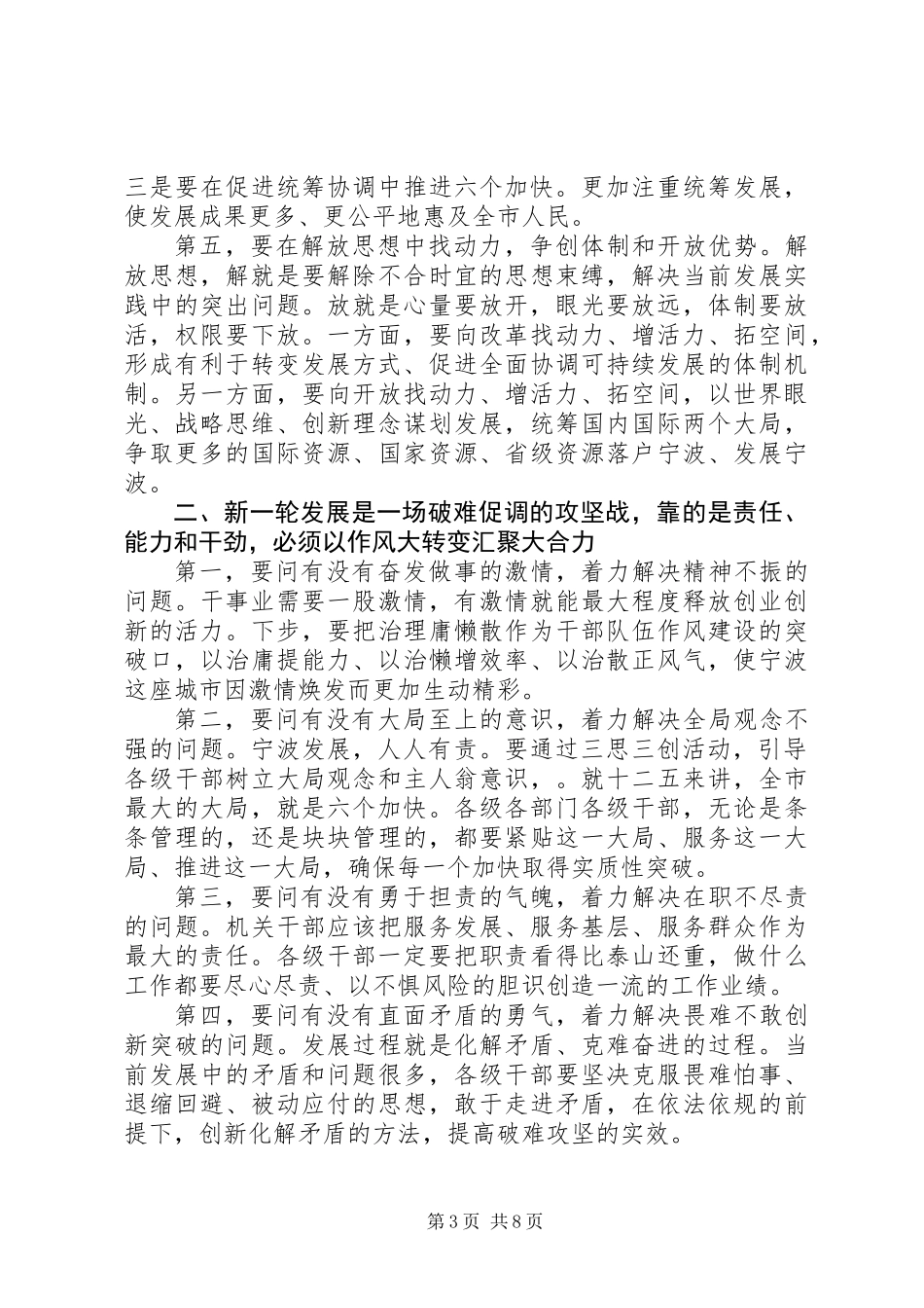 “三思三创”活动动员大会讲话_第3页