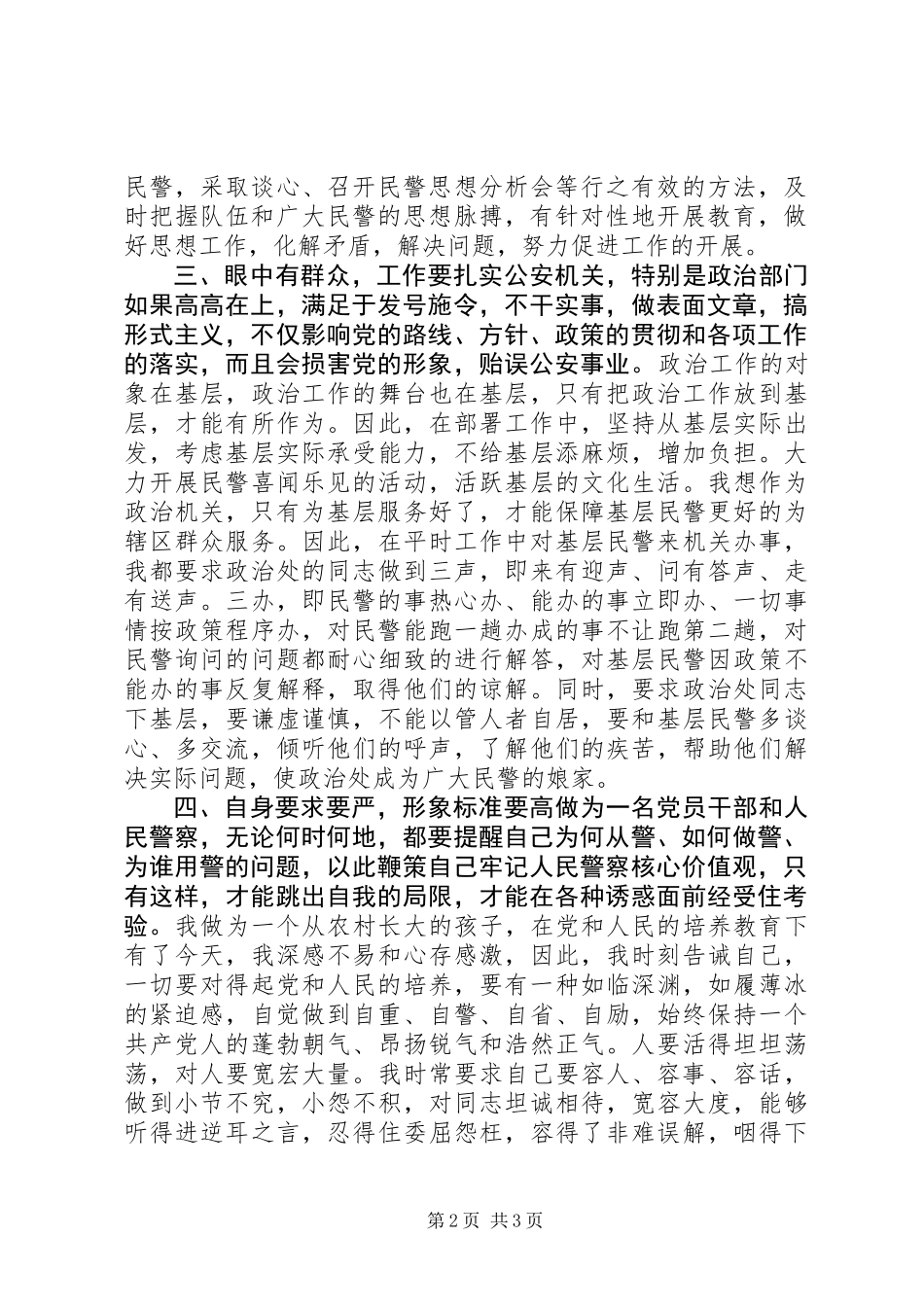 “三思四问”学习心得体会_第2页