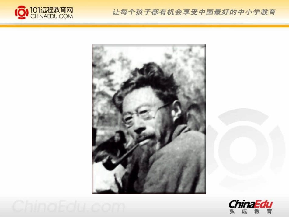 人教新课标版初中七下《闻一多先生的说和做》课件1_第1页