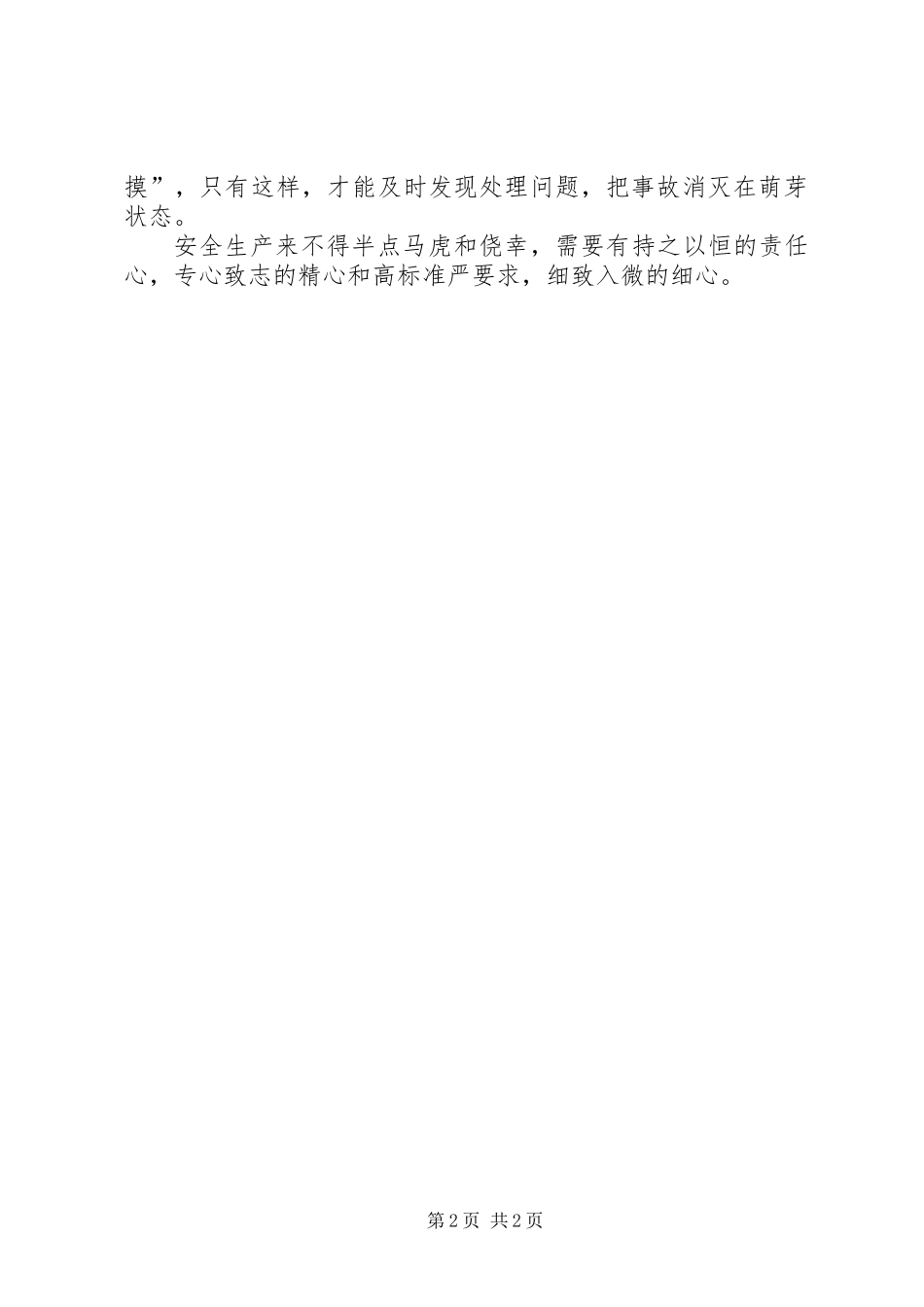 “三心”保安全 (2)_第2页