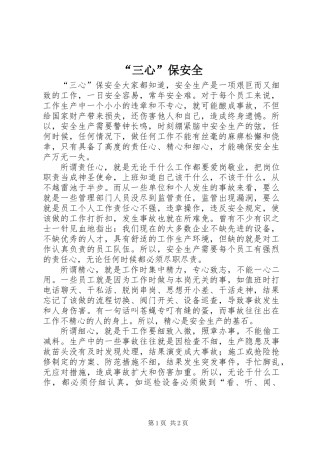 “三心”保安全 (2)