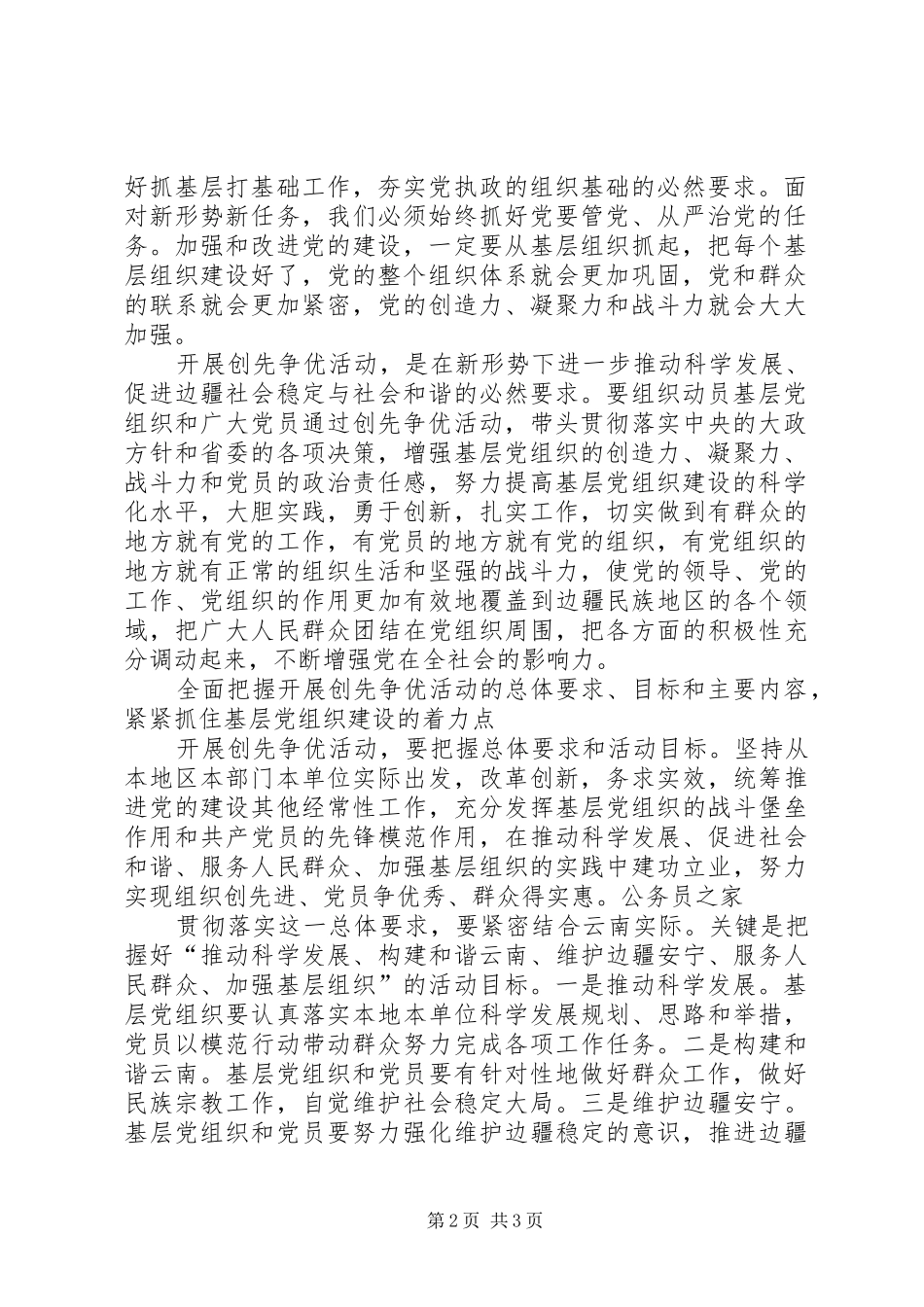 基层组织创先争优体会一则_第2页