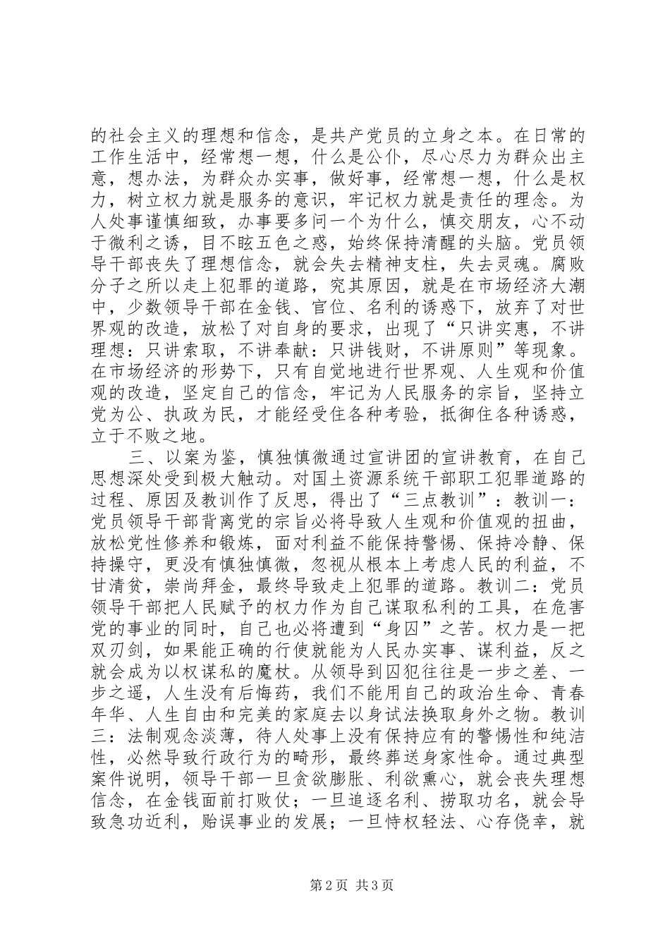珍惜岗位远离职务犯罪学习体会_第2页