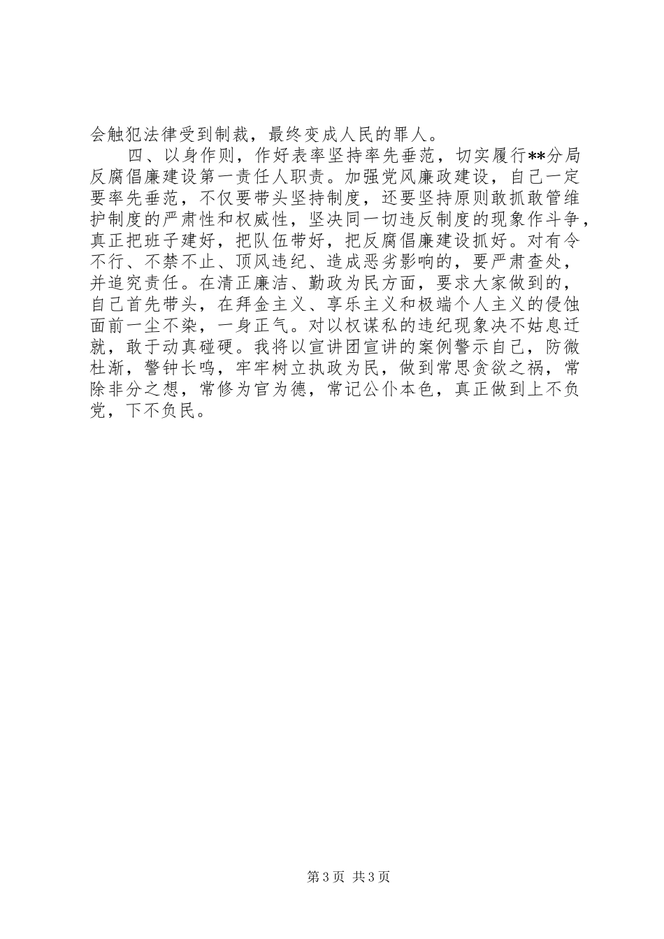 珍惜岗位远离职务犯罪学习体会_第3页