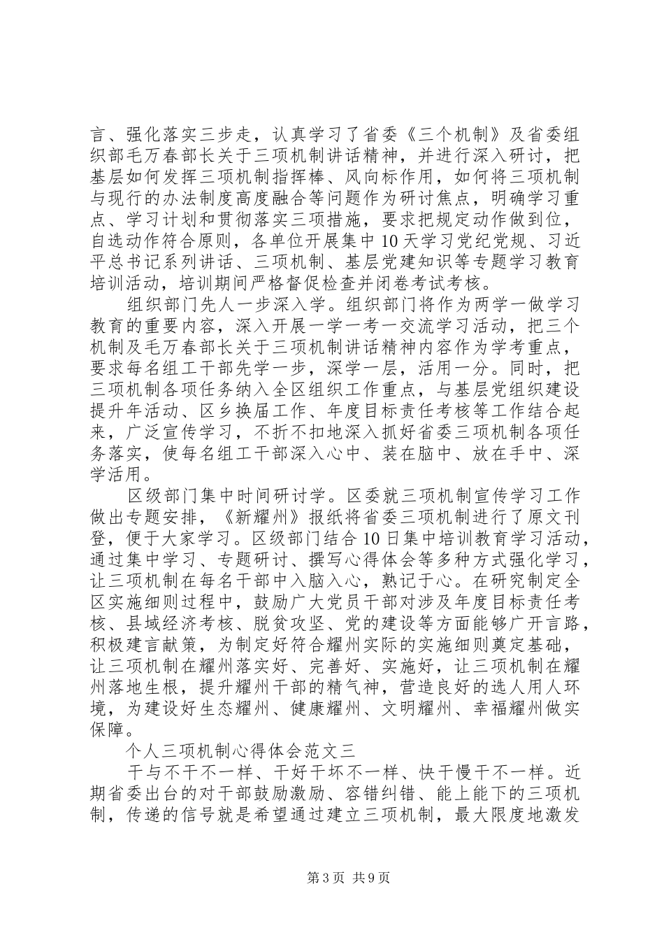 个人三项机制心得体会范文大全_第3页