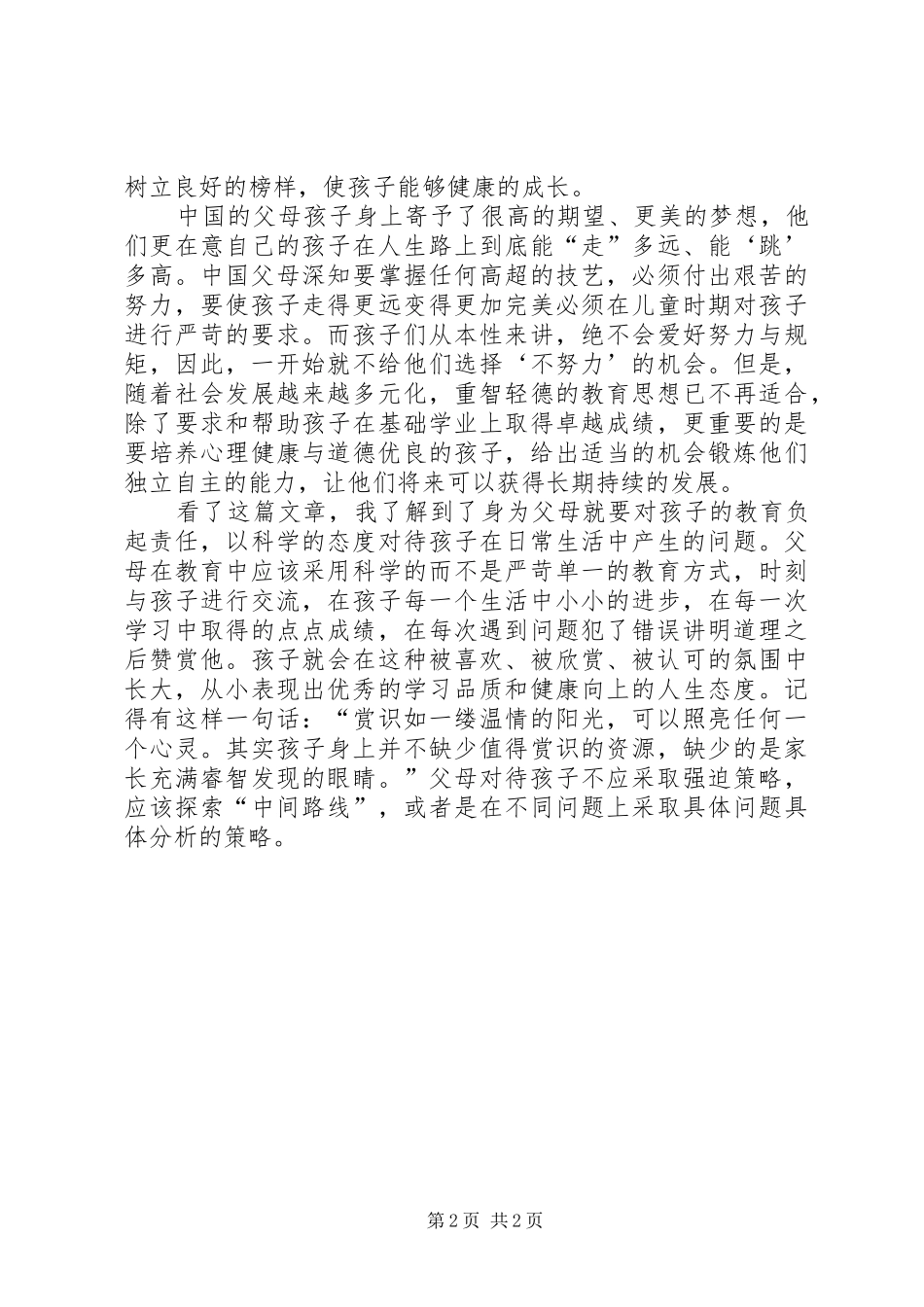 读《父母是如何毁了我的一生》有感_第2页