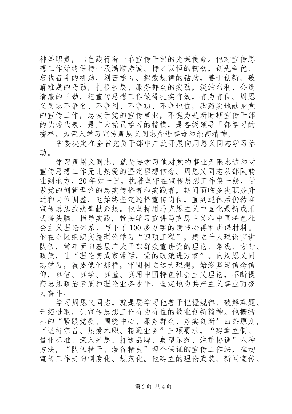 周恩义先进事迹学习心得体会_第2页