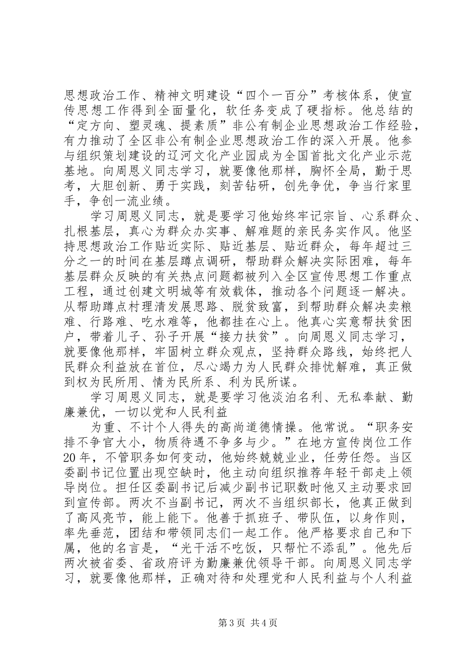 周恩义先进事迹学习心得体会_第3页