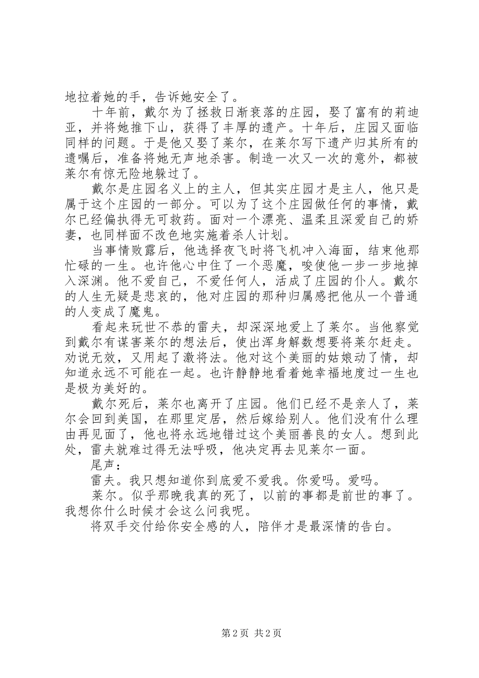 读《新婚杀机》有感_第2页