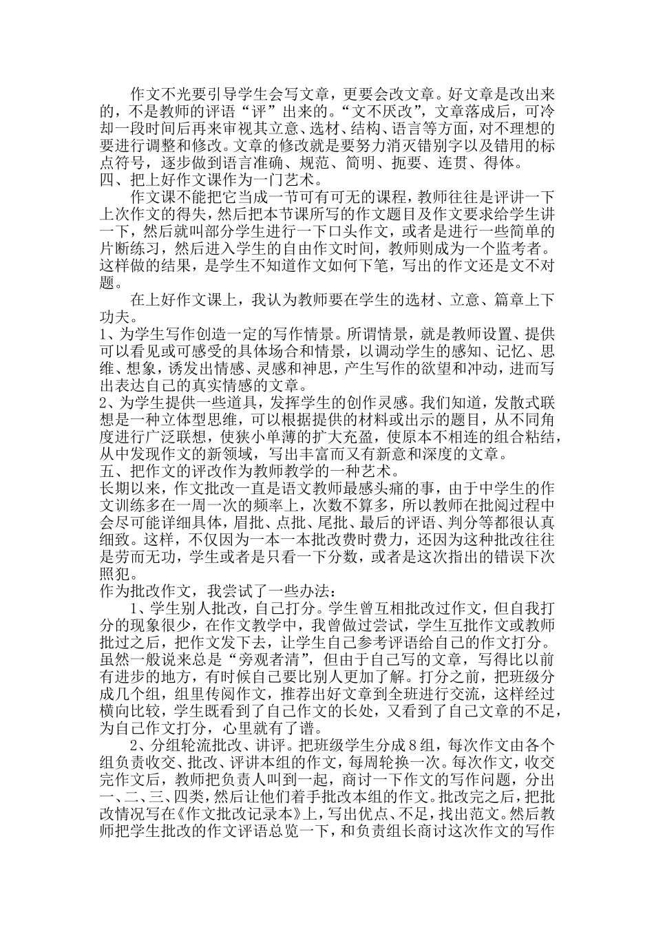 怎样上好作文课 (2)_第2页