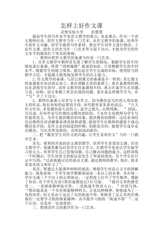 怎样上好作文课 (2)