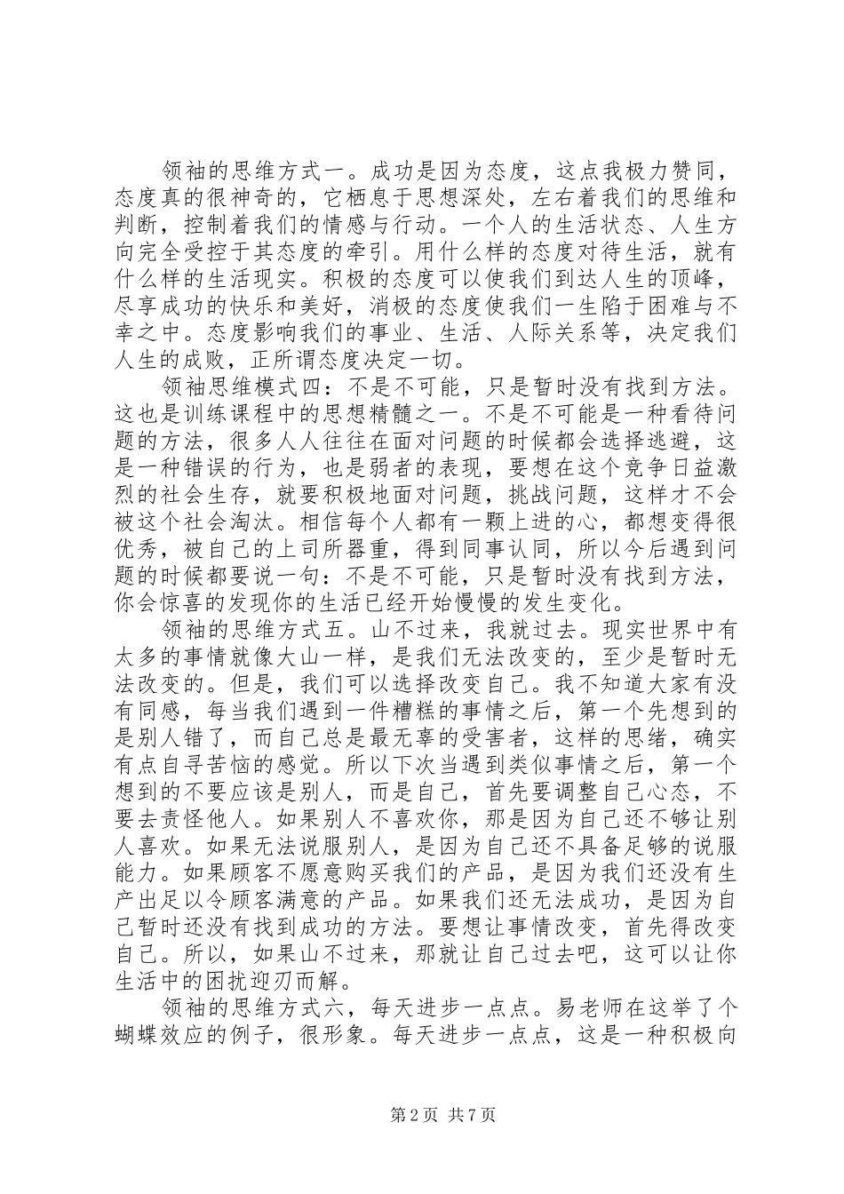 领袖风采培训心得_第2页