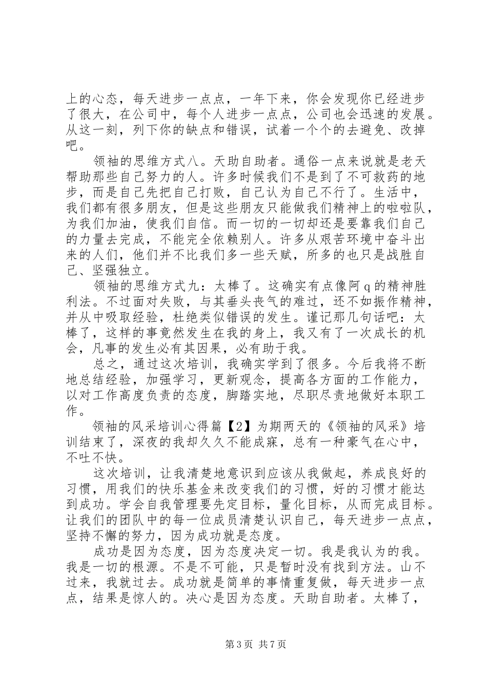 领袖风采培训心得_第3页