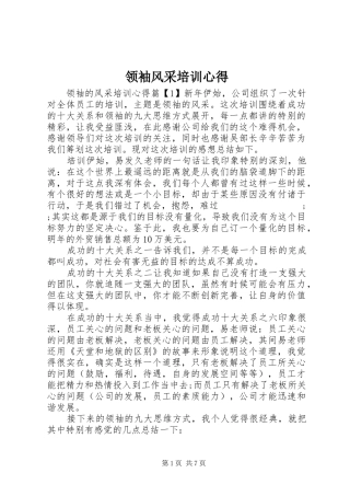 领袖风采培训心得