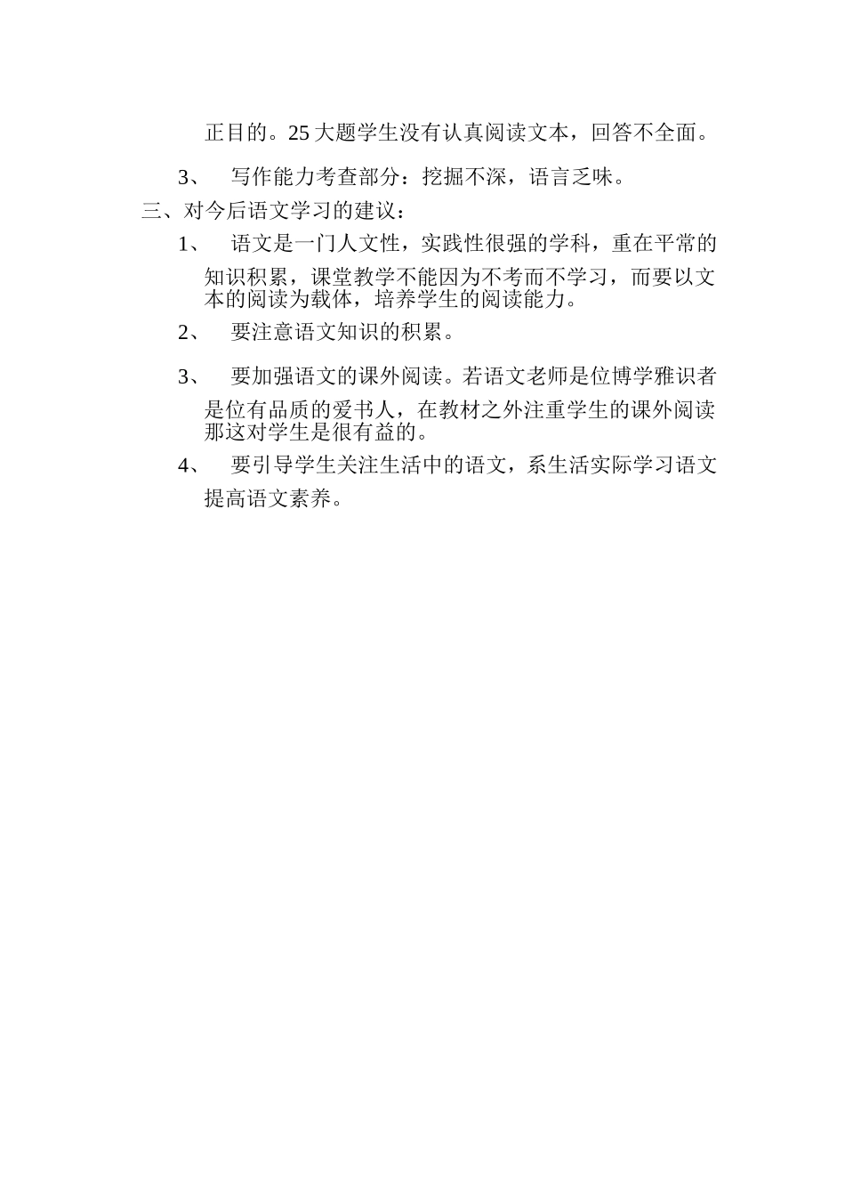 沅陵第一中学七年级语文第一单元试卷分析_第2页